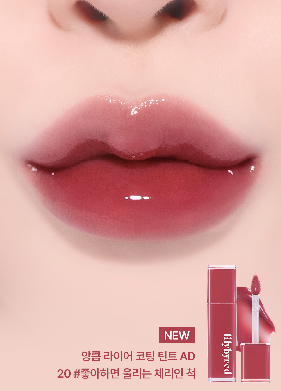 Lily by red - Bloody Liar Coating Tint